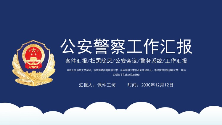 蓝色简洁公安警察工作总结汇报PPT模板