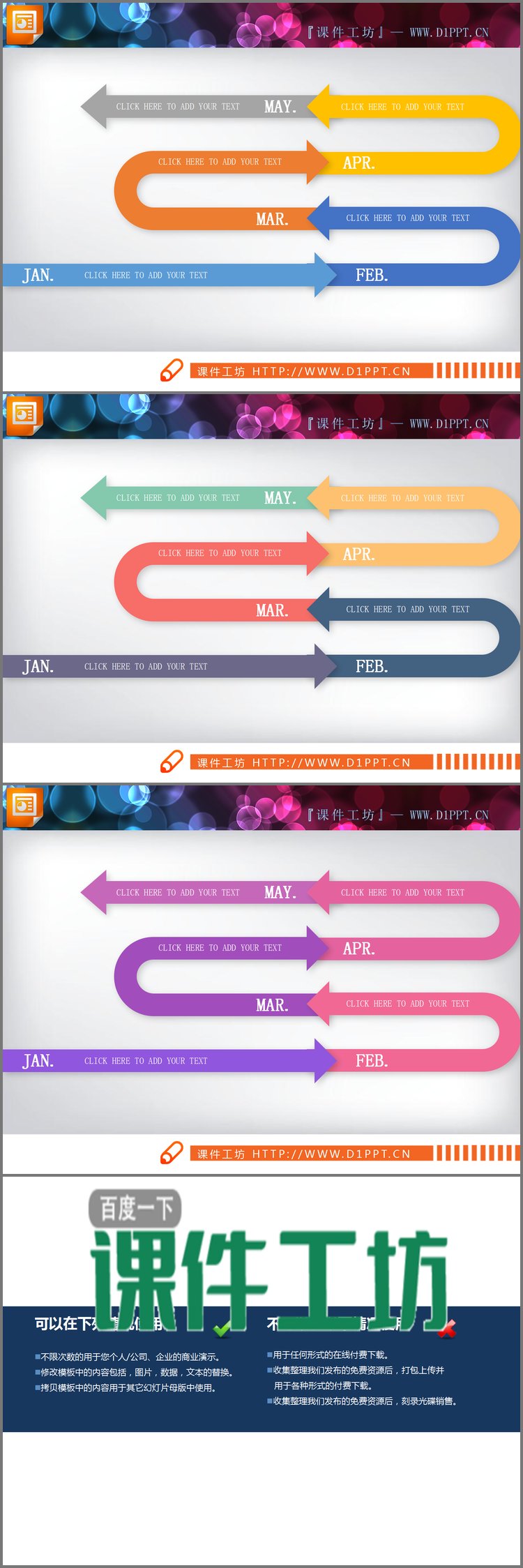 PPT模板-三张彩色迂回样式的PPT时间线