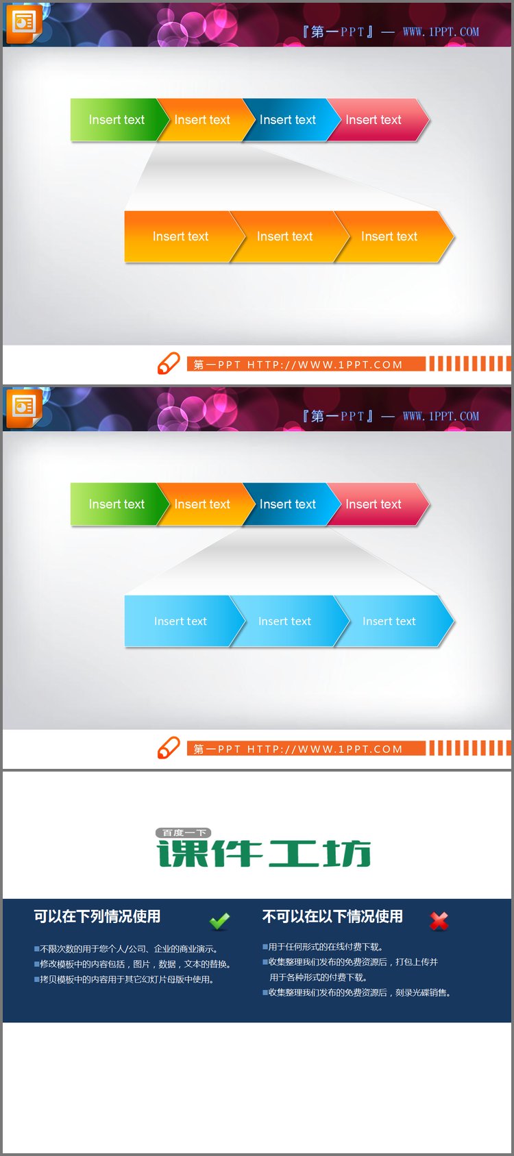 PPT模板-递进关系的PPT流程图模板下载
