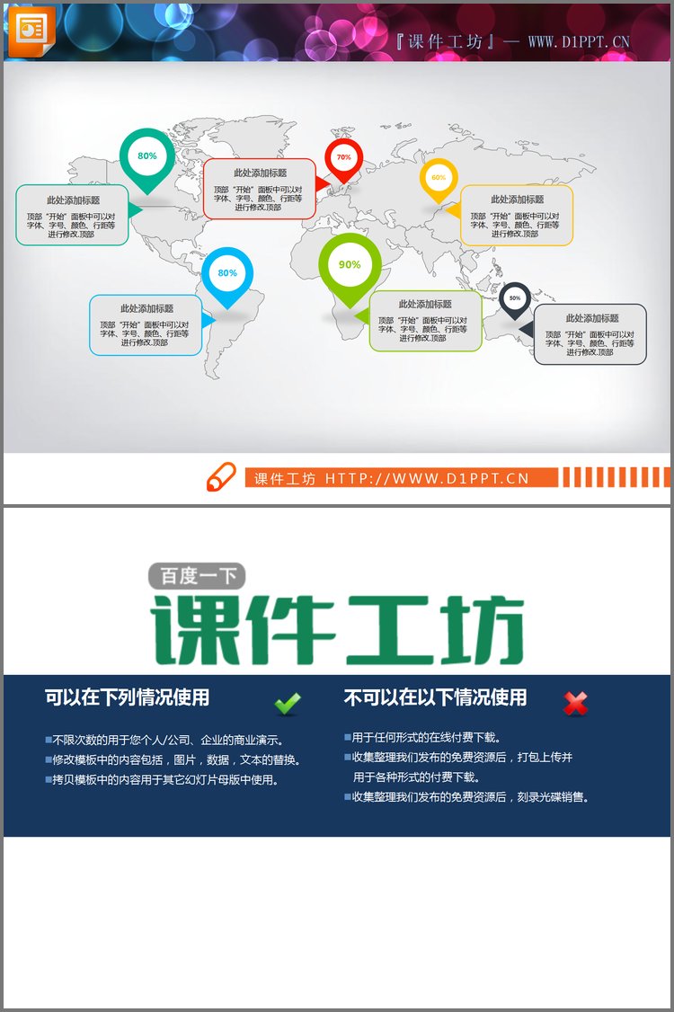 PPT模板-灰色世界地图剪影PPT图表