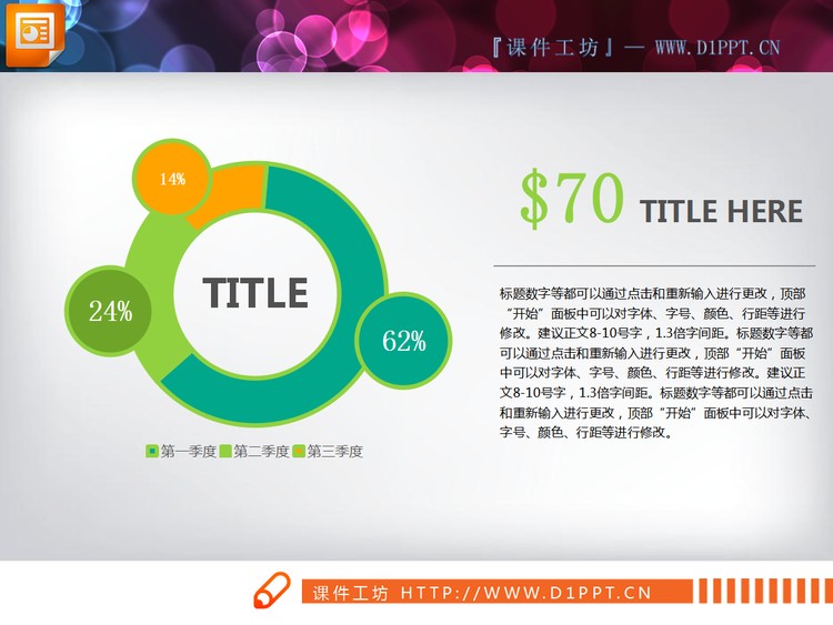 绿色三数据比例说明PPT饼状图
