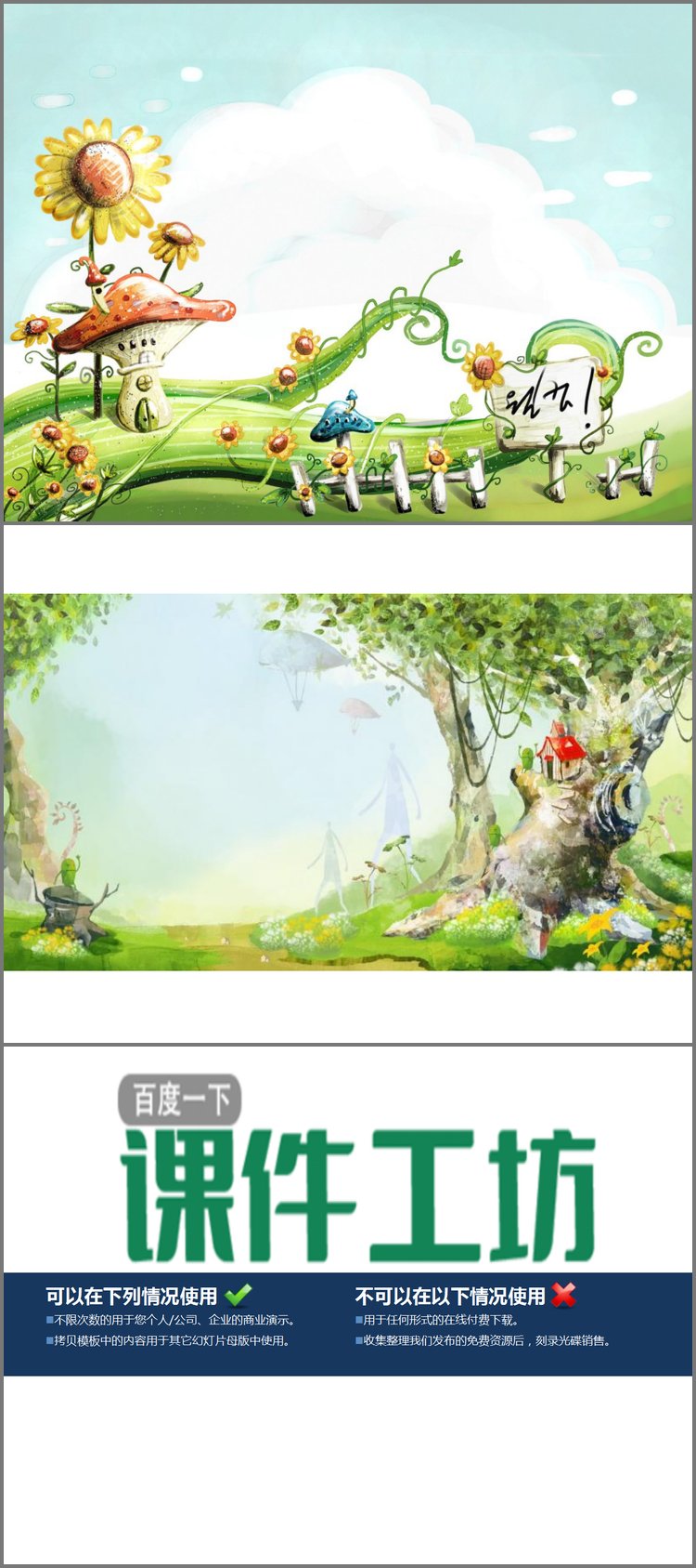 PPT模板-彩绘绿色植物卡通PPT背景图片