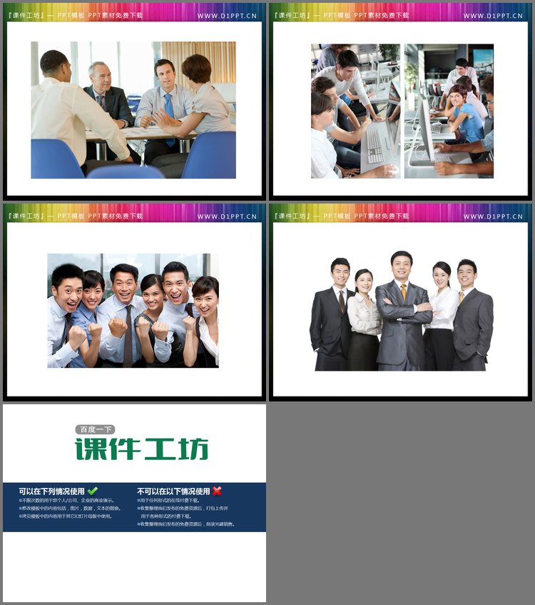 PPT模板-一组优秀的商务团队PPT插图素材