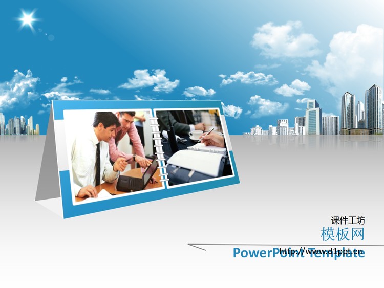 台历城市背景的商务PowerPoint模板