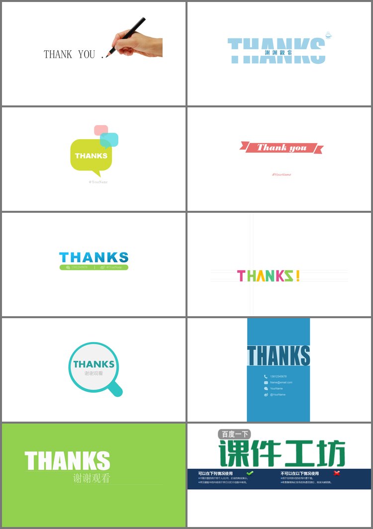 PPT模板-9张精致谢谢观看PPT模板