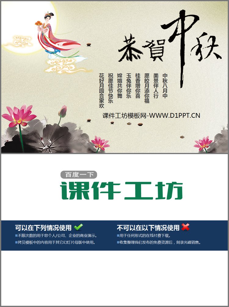 PPT模板-嫦娥奔月古典中国风中秋节PPT模板