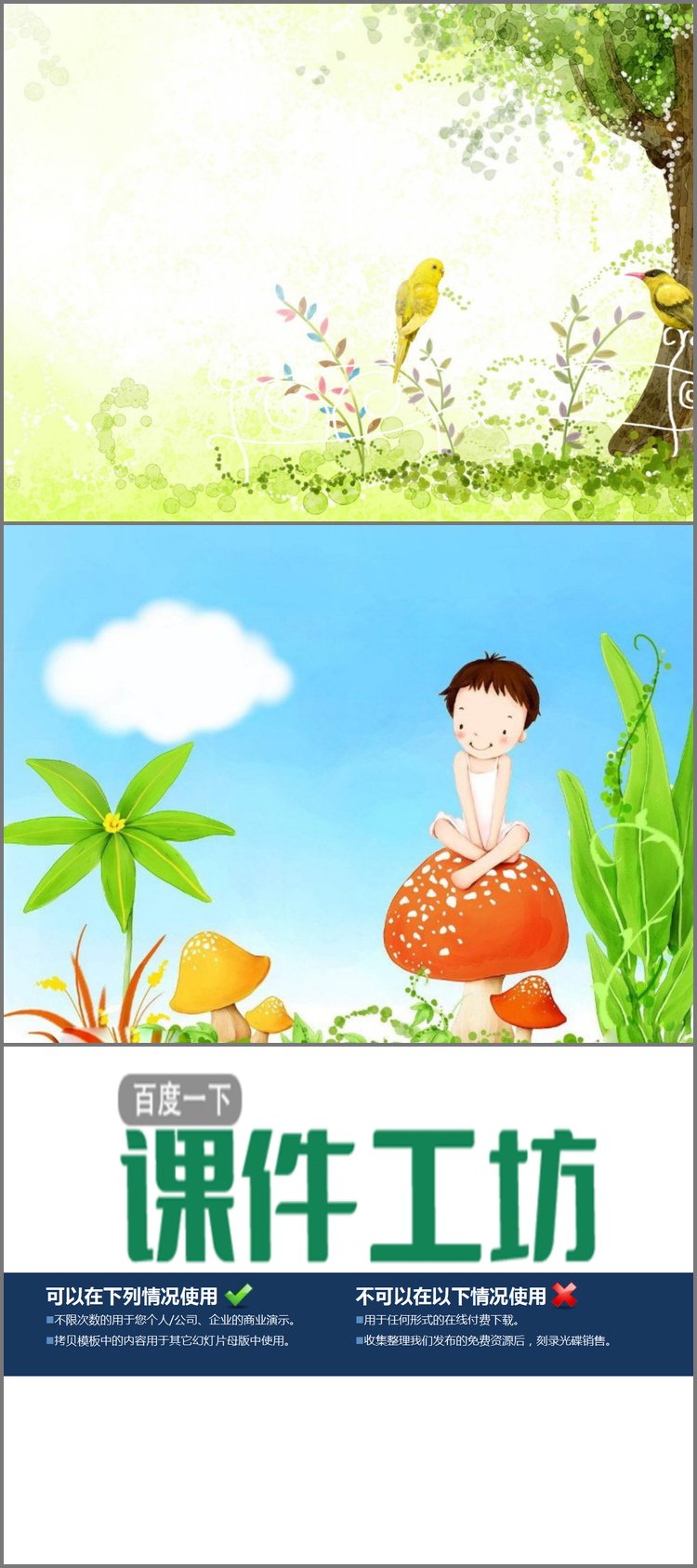 PPT模板-春天的小鸟PPT背景图片