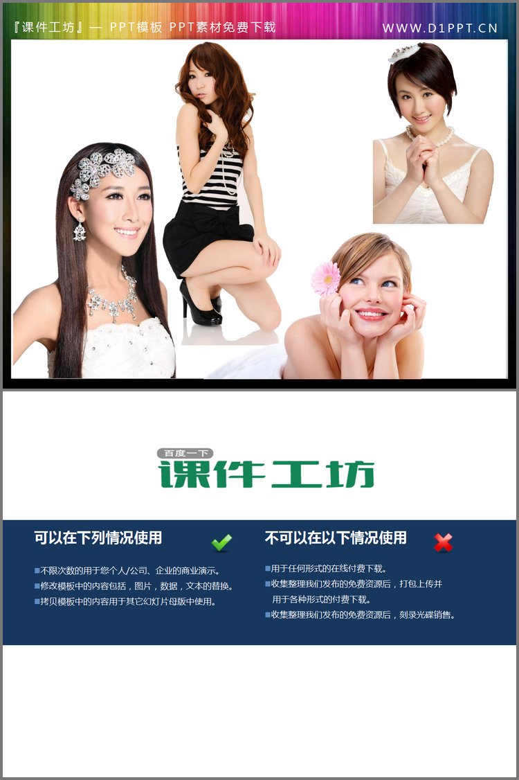 PPT模板-一组透明背景的性感美女PowerPoint背景图片