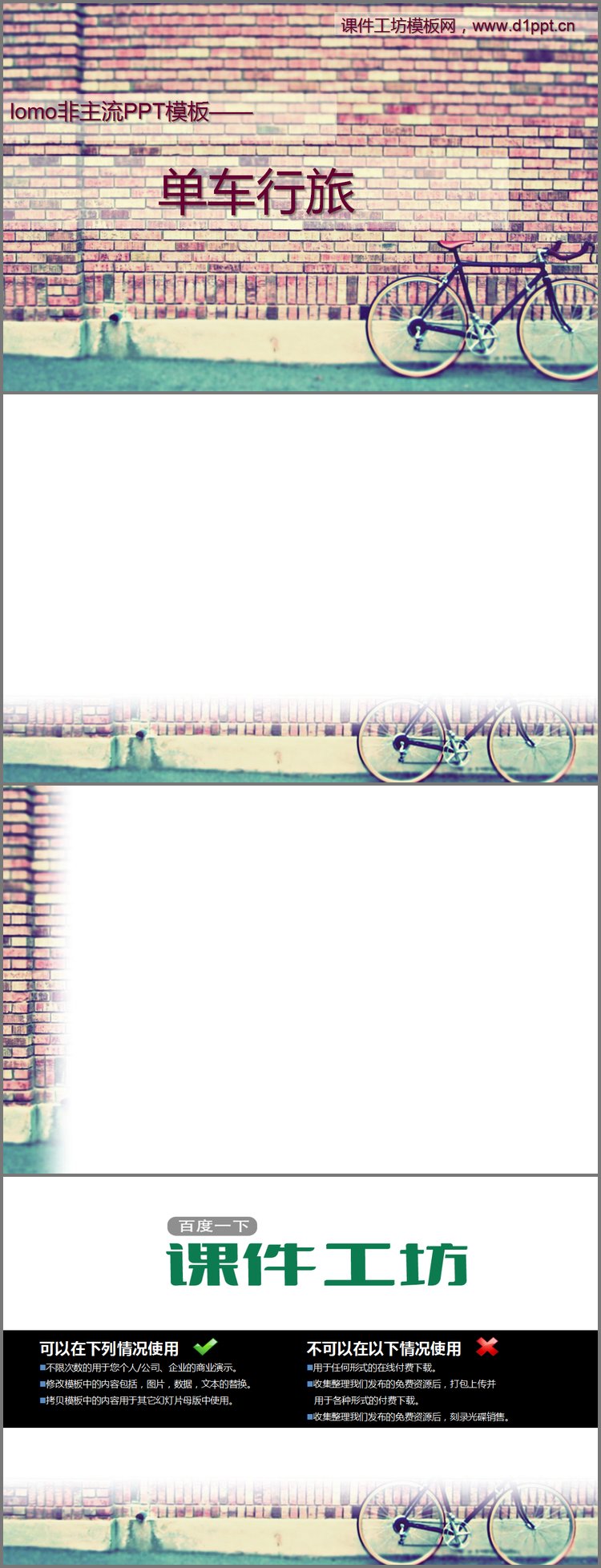 PPT模板-lomo风格的单车砖墙PowerPoint模板下载