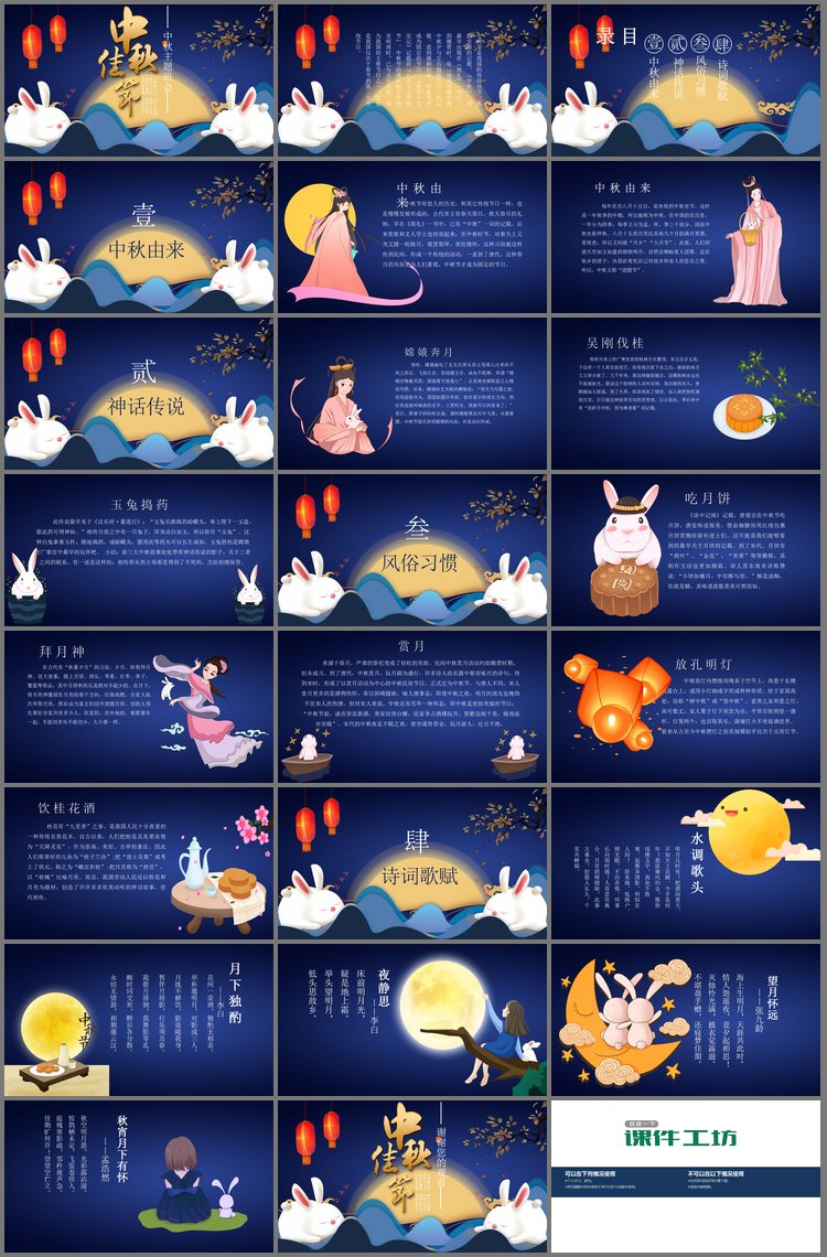 PPT模板-可爱卡通中秋节主题班会PPT下载
