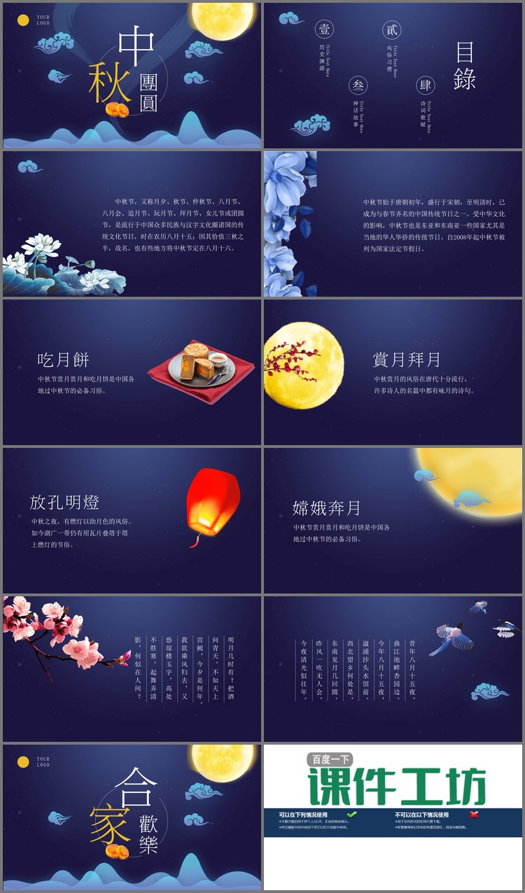 PPT模板-精致中秋团圆PPT模板下载