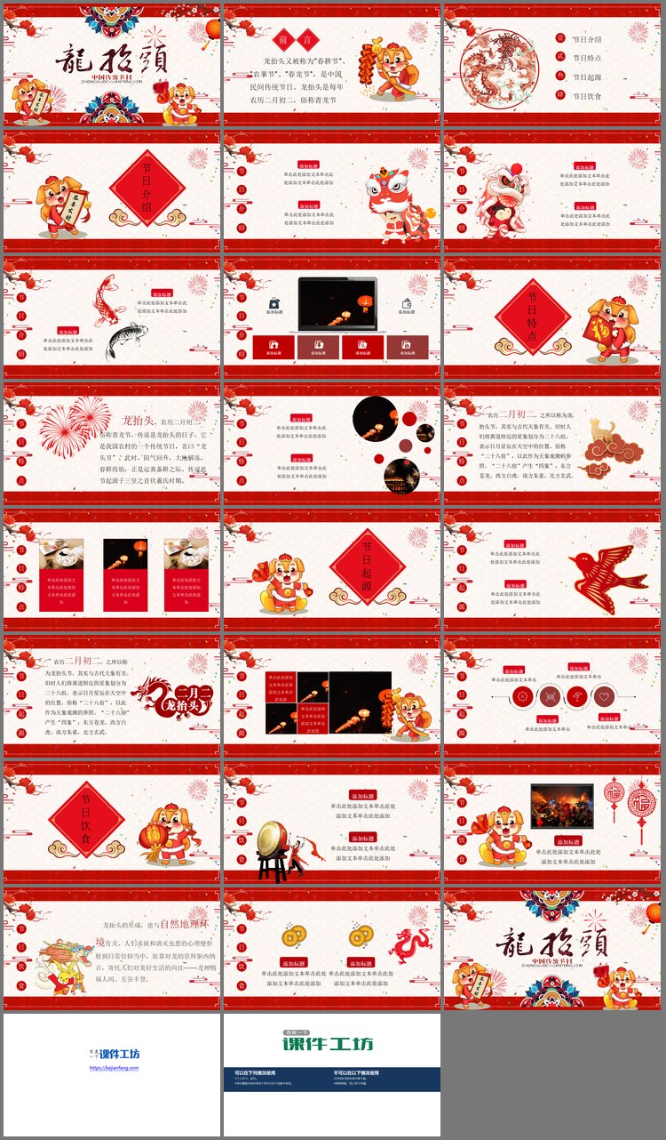 PPT模板-精美传统风龙抬头PPT模板