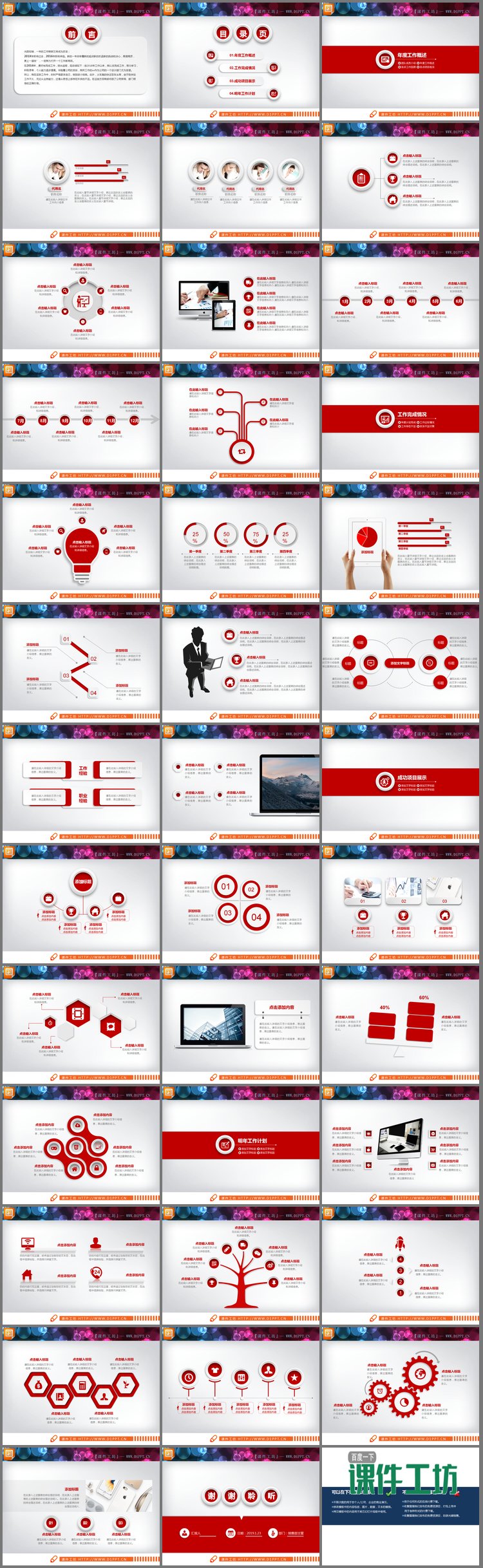 PPT模板-红色精致微立体风格工作总结PPT图表大全