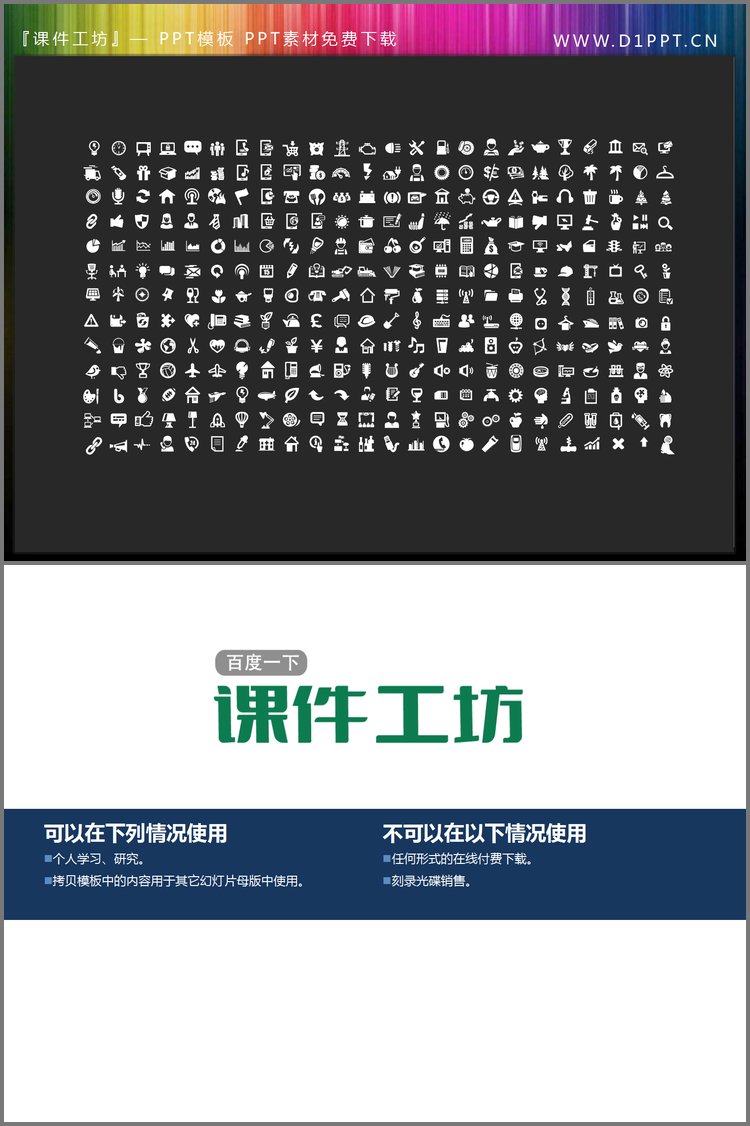 PPT模板-182个矢量可填色PPT图标素材