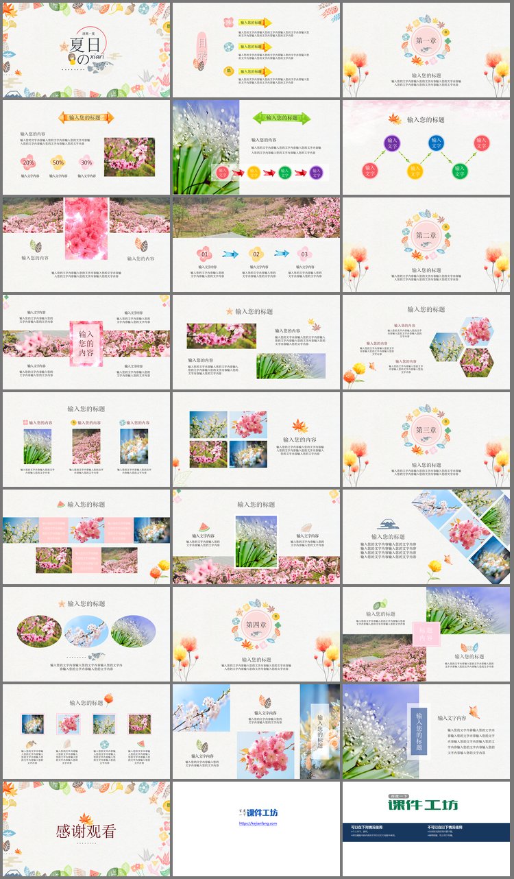 PPT模板-卡通植物叶子背景的清爽一夏PPT模板