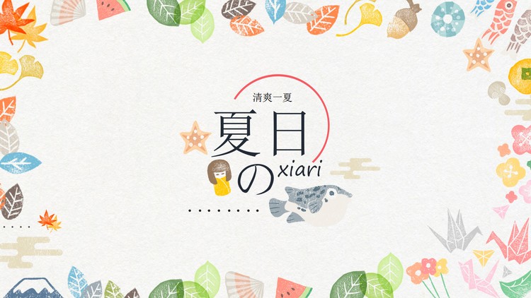 卡通植物叶子背景的清爽一夏PPT模板