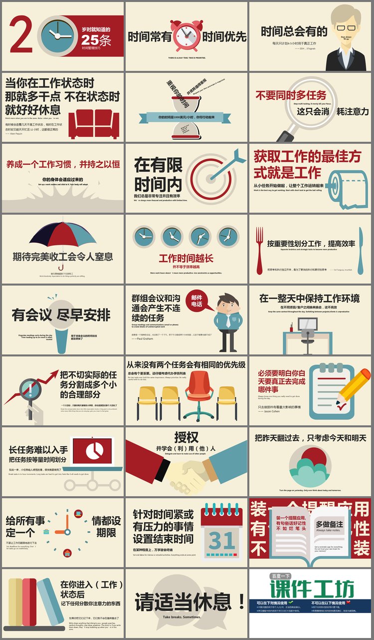 PPT模板-25条时间管理技巧PPT作品欣赏