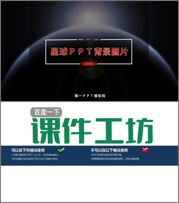 PPT模板-大气唯美星球PPT背景图片