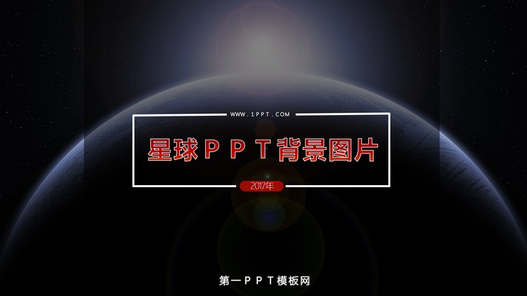 大气唯美星球PPT背景图片