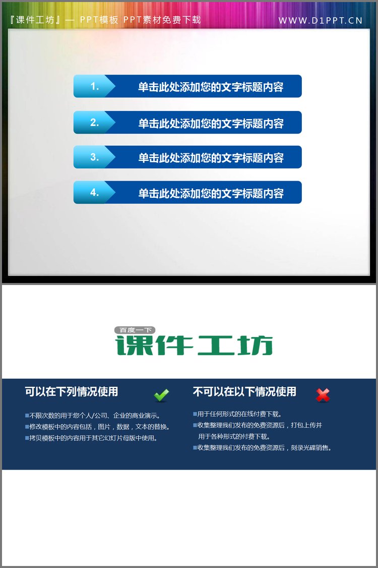 PPT模板-蓝色扩展PPT目录素材下载
