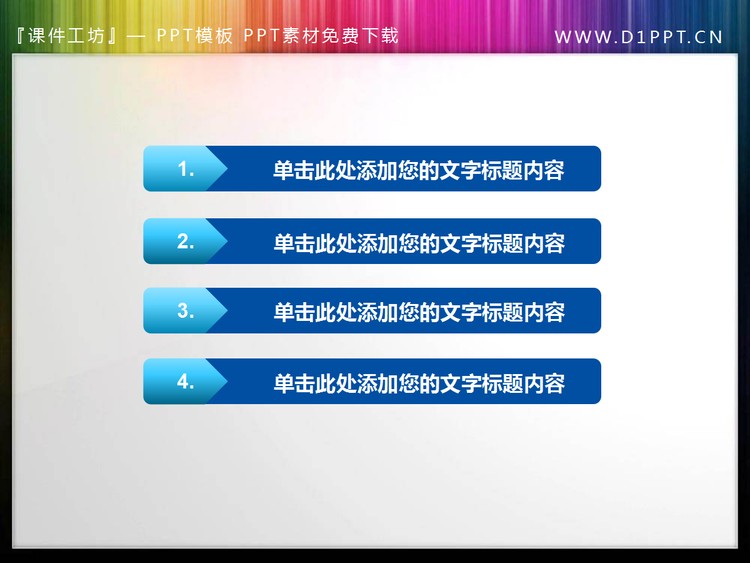 蓝色扩展PPT目录素材下载