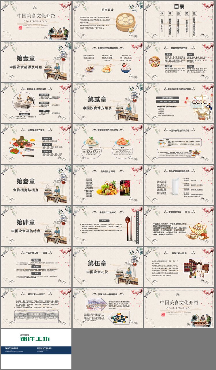 PPT模板-古典风中国美食文化介绍PPT模板