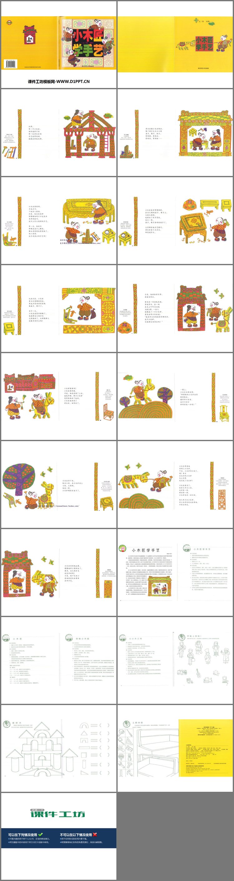 PPT模板-《小木匠学手艺》绘本故事PPT