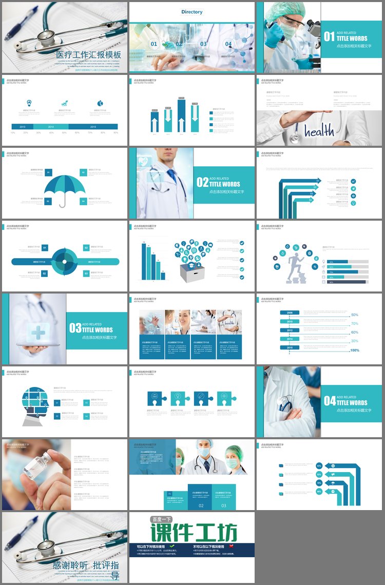 PPT模板-听诊器医疗报告背景的医生工作汇报PPT模板