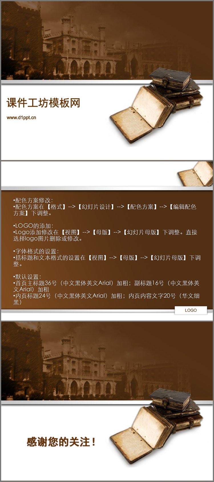 PPT模板-棕色古典风格PPT模板下载