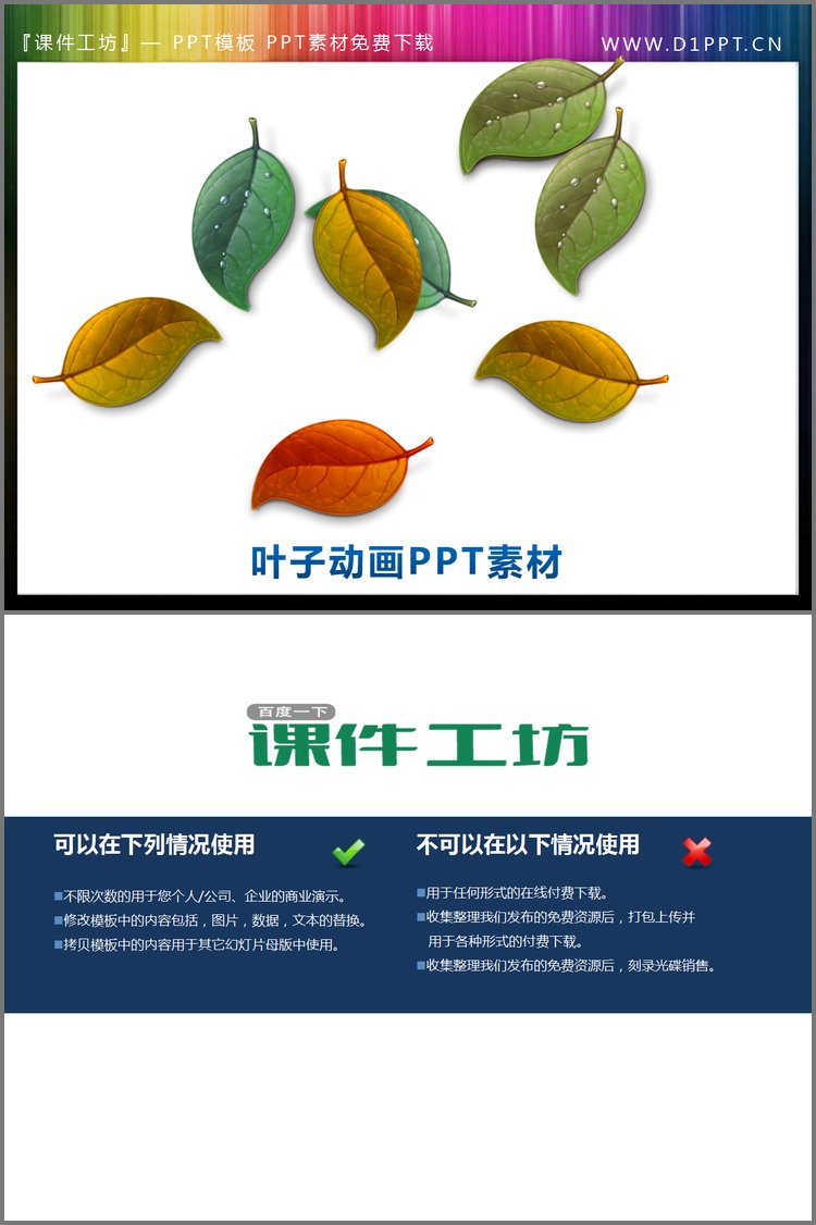 PPT模板-动态叶子飘落PowerPoint动画素材下载