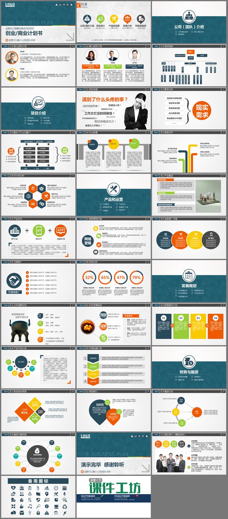 PPT模板-蓝色多边形与灰色箭头背景的商业融资计划书PPT模板