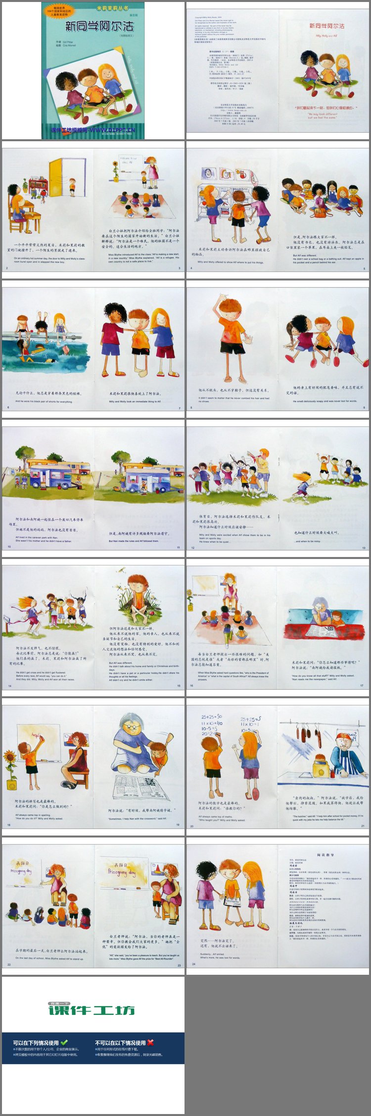 PPT模板-《新同学阿尔法》绘本故事PPT