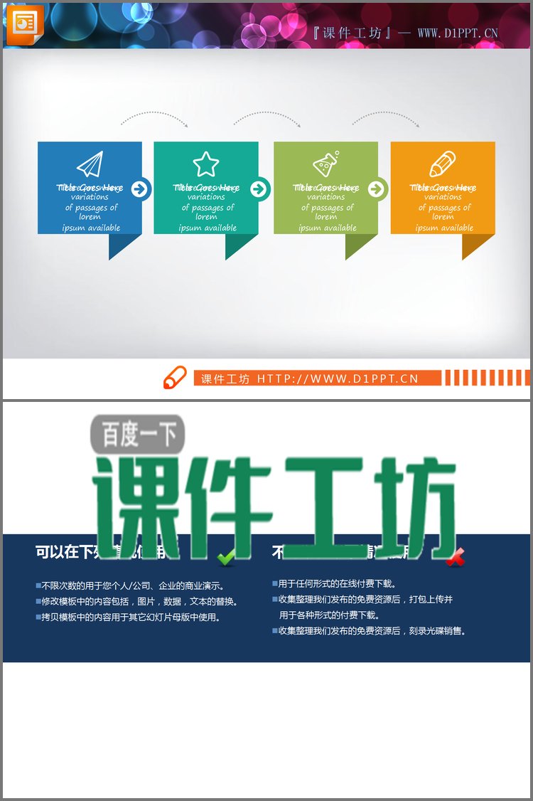 PPT模板-彩色渐变PPT流程图