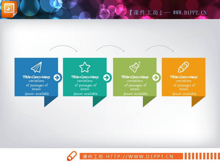 彩色渐变PPT流程图