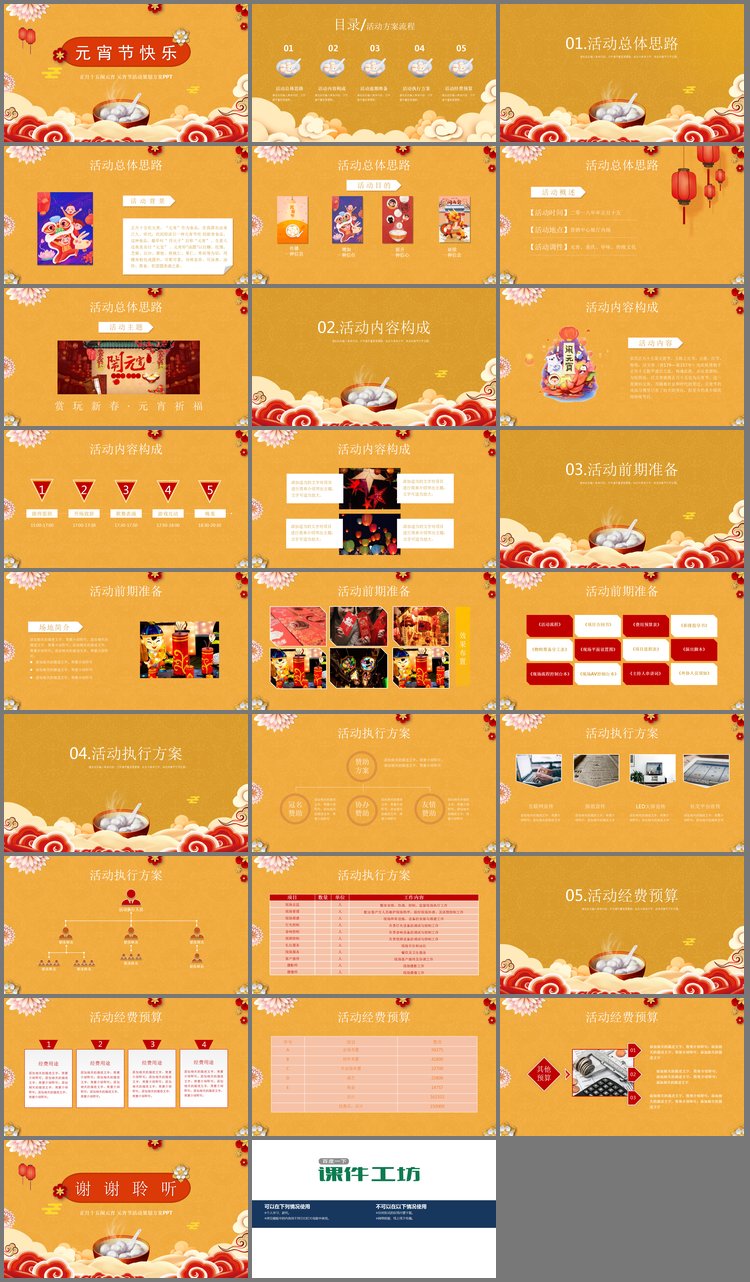 PPT模板-花瓣与元宵背景的元宵节活动策划PPT模板