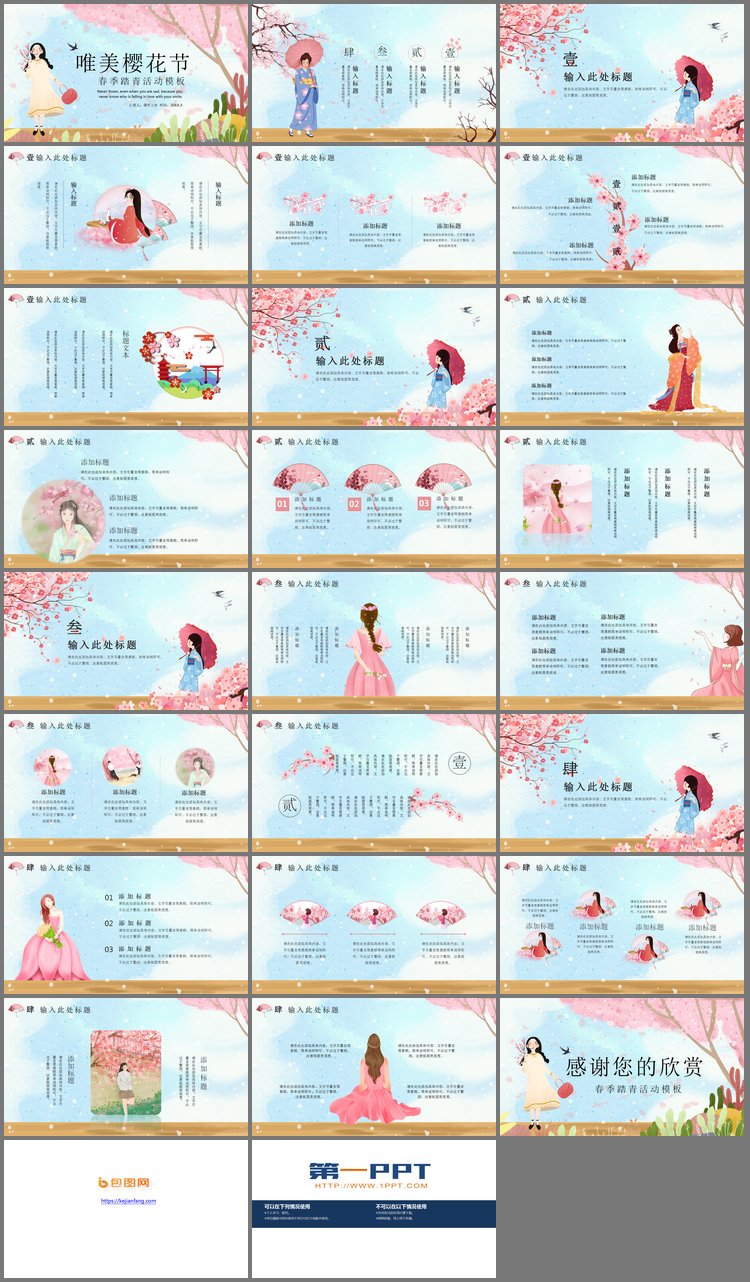PPT模板-唯美樱花节春季踏青活动策划PPT模板