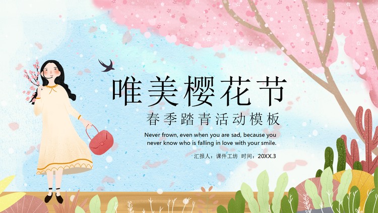 唯美樱花节春季踏青活动策划PPT模板