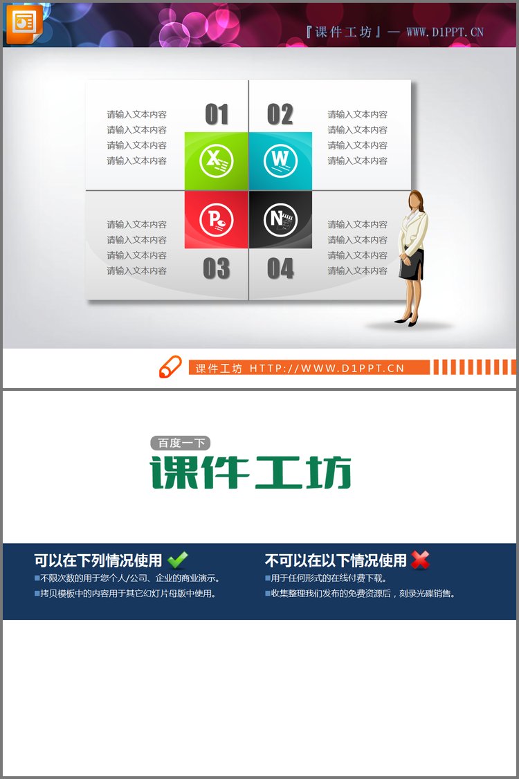 PPT模板-四部分并列组合关系的PPT关系图下载