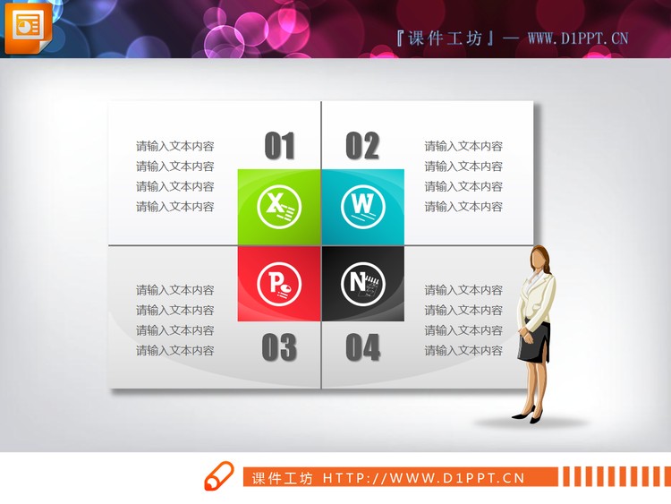 四部分并列组合关系的PPT关系图下载