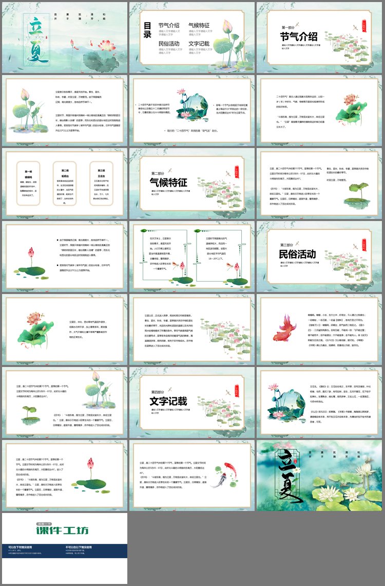 PPT模板-清新水墨荷花背景的立夏节气介绍PPT模板