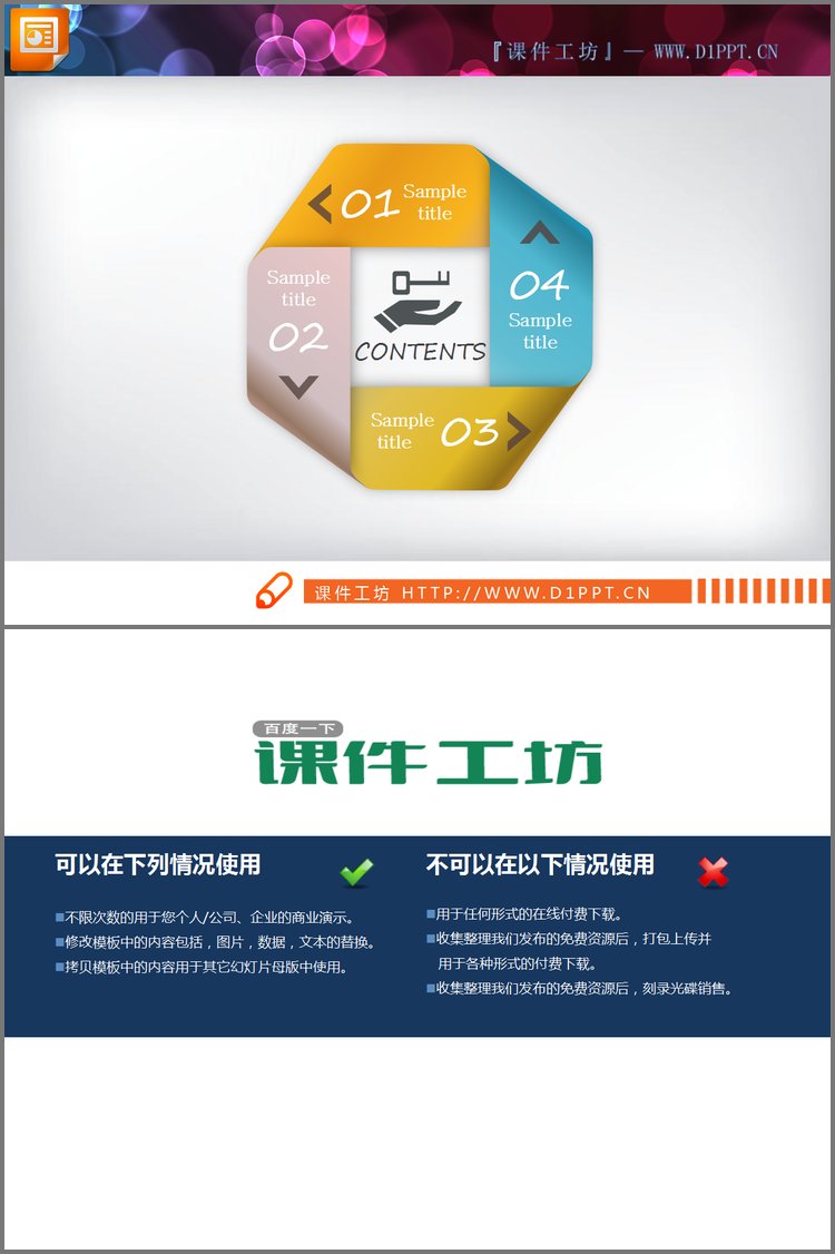 PPT模板-并列环绕联动PPT关系图模板下载