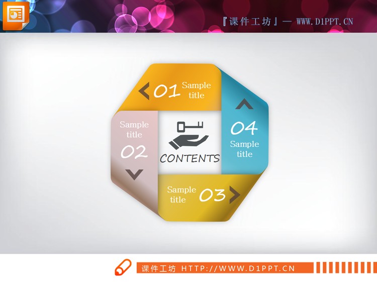 并列环绕联动PPT关系图模板下载