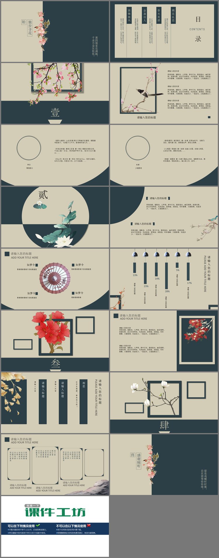 PPT模板-唯美花卉装饰的古典PPT模板