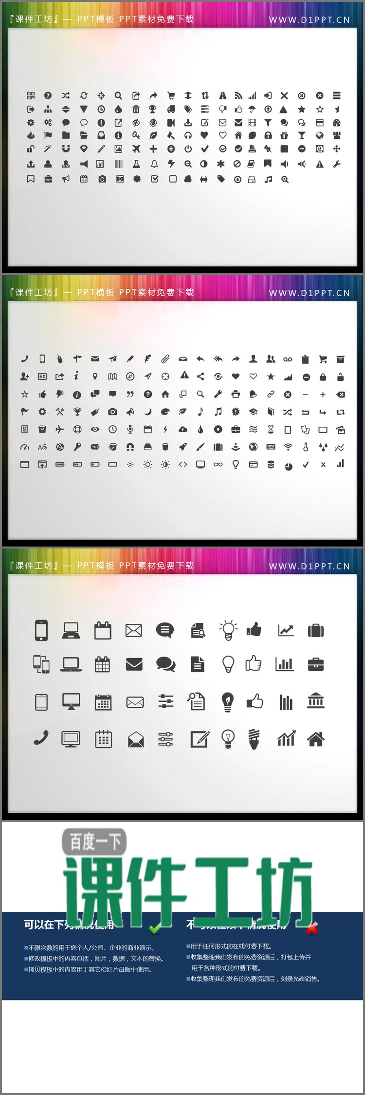 PPT模板-200个灰色扁平化商务PPT图标素材免费下载