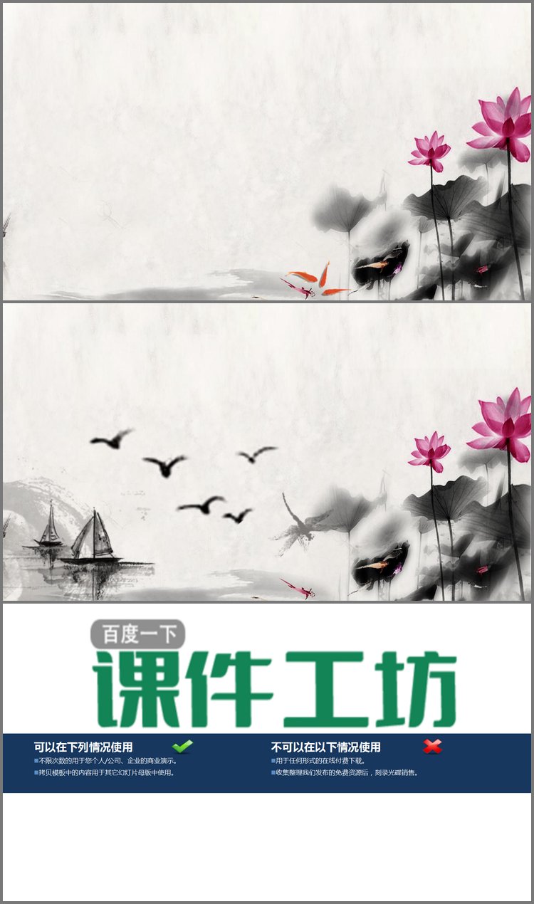 PPT模板-古典水墨荷花PowerPoint背景图片