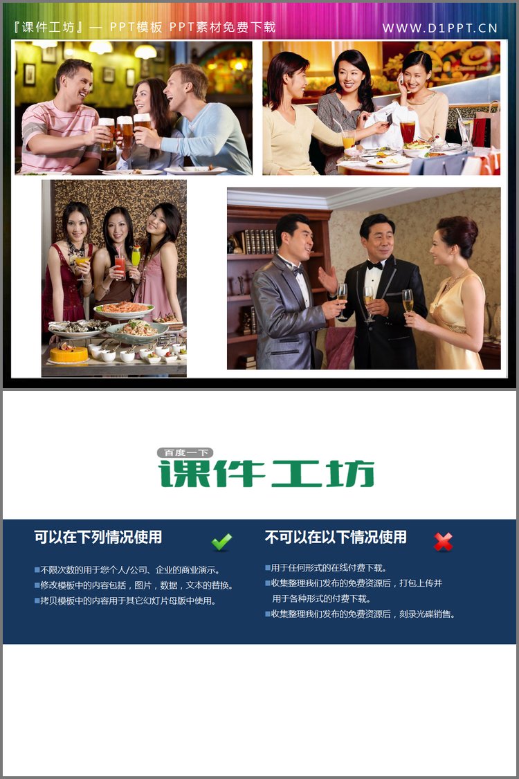 PPT模板-一组聚会聚餐宴会场景的PowerPoint素材下载