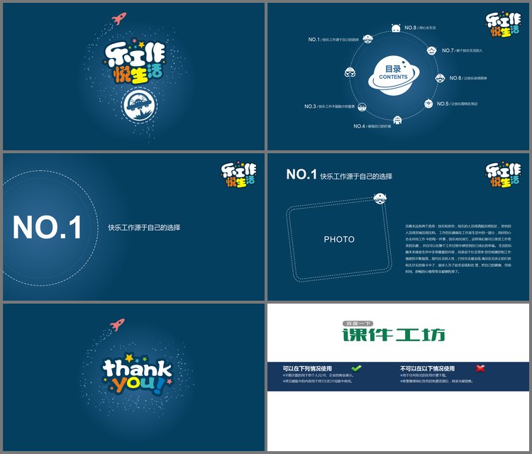 PPT模板-快乐生活快乐工作卡通PowerPoint模板下载