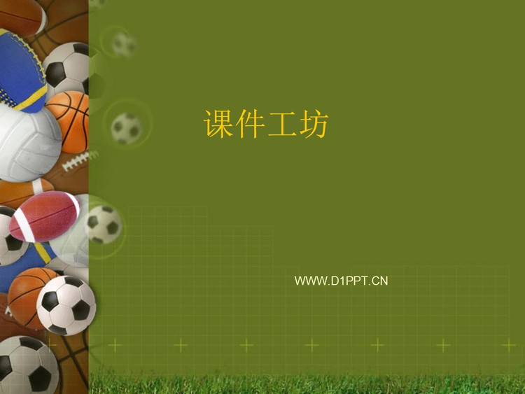 球类运动体育PPT背景模板
