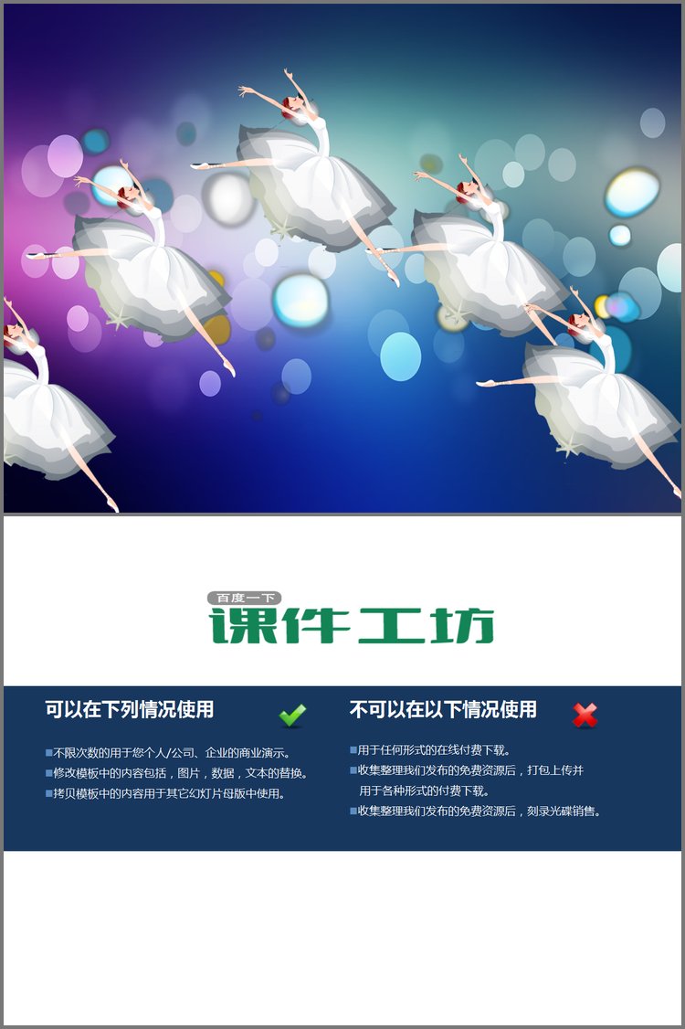 PPT模板-好看的芭蕾舞女孩PowerPoint动画下载