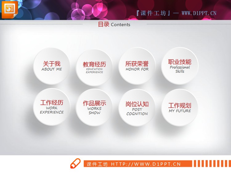 灰色微立体个人求职竞聘PPT图表